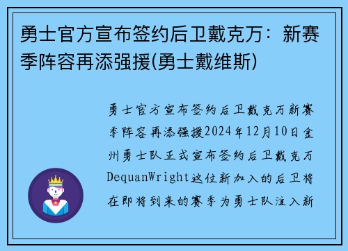 勇士官方宣布签约后卫戴克万：新赛季阵容再添强援(勇士戴维斯)