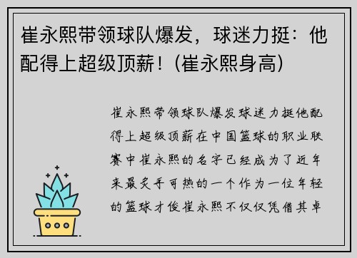 崔永熙带领球队爆发，球迷力挺：他配得上超级顶薪！(崔永熙身高)