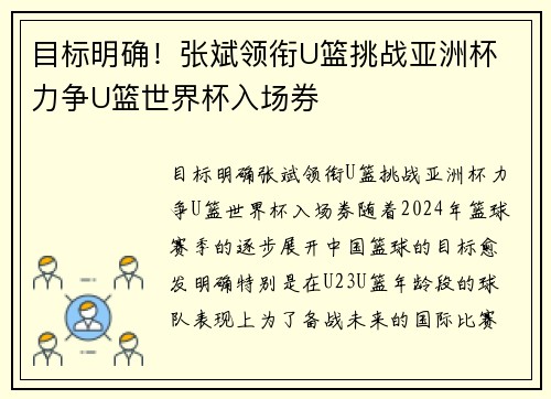 目标明确！张斌领衔U篮挑战亚洲杯 力争U篮世界杯入场券