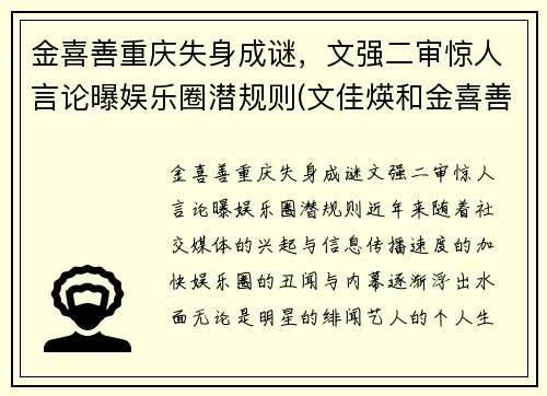 金喜善重庆失身成谜，文强二审惊人言论曝娱乐圈潜规则(文佳煐和金喜善)