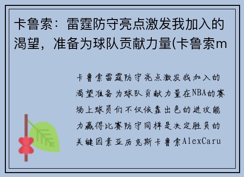 卡鲁索：雷霆防守亮点激发我加入的渴望，准备为球队贡献力量(卡鲁索mvp)