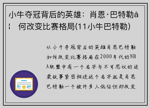 小牛夺冠背后的英雄：肖恩·巴特勒如何改变比赛格局(11小牛巴特勒)