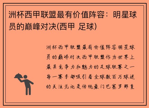 洲杯西甲联盟最有价值阵容：明星球员的巅峰对决(西甲 足球)