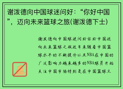 谢泼德向中国球迷问好：“你好中国”，迈向未来篮球之旅(谢泼德下士)
