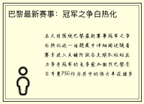巴黎最新赛事：冠军之争白热化