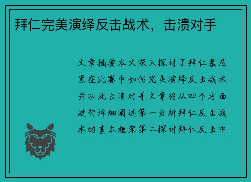 拜仁完美演绎反击战术，击溃对手