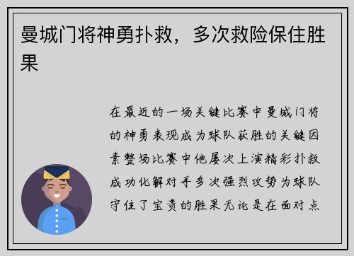 曼城门将神勇扑救，多次救险保住胜果