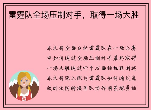 雷霆队全场压制对手，取得一场大胜