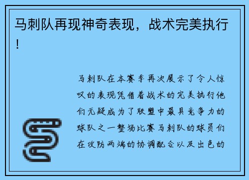 马刺队再现神奇表现，战术完美执行！