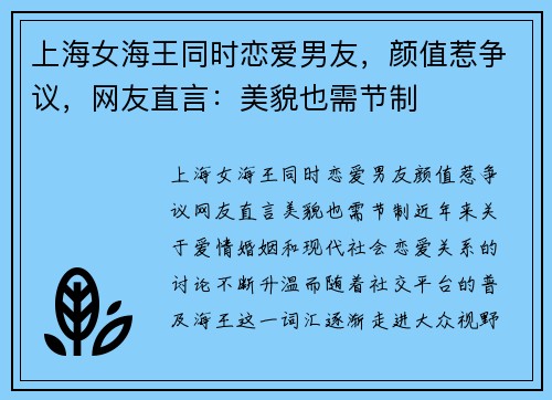 上海女海王同时恋爱男友，颜值惹争议，网友直言：美貌也需节制