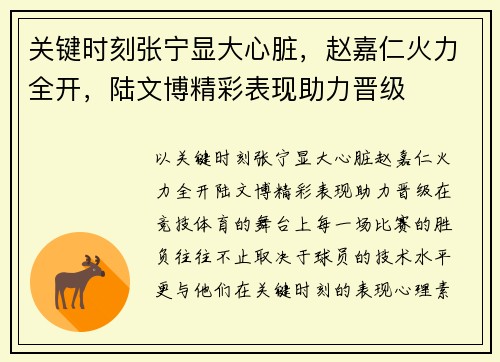 关键时刻张宁显大心脏，赵嘉仁火力全开，陆文博精彩表现助力晋级