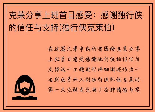 克莱分享上班首日感受：感谢独行侠的信任与支持(独行侠克莱伯)