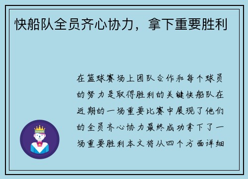 快船队全员齐心协力，拿下重要胜利