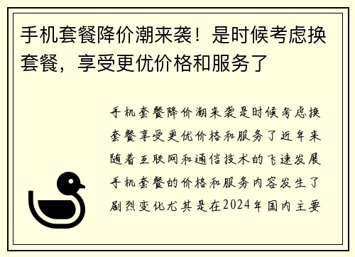 手机套餐降价潮来袭！是时候考虑换套餐，享受更优价格和服务了