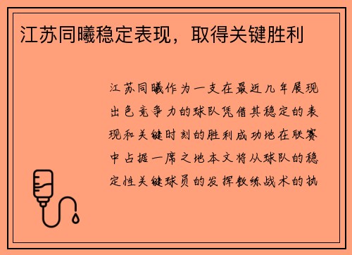 江苏同曦稳定表现，取得关键胜利