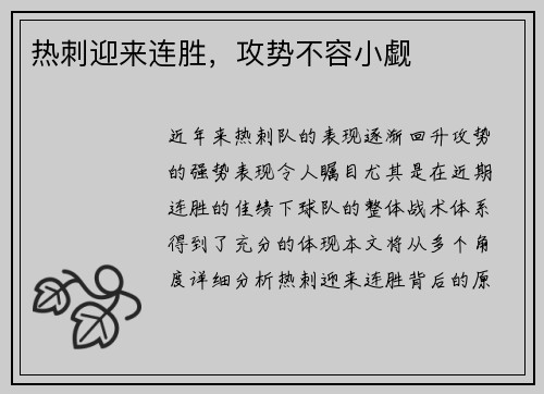 热刺迎来连胜，攻势不容小觑