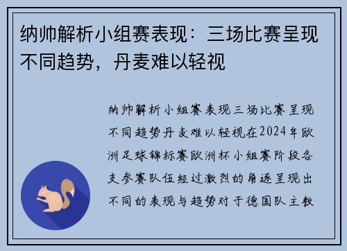 纳帅解析小组赛表现：三场比赛呈现不同趋势，丹麦难以轻视