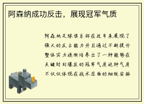 阿森纳成功反击，展现冠军气质