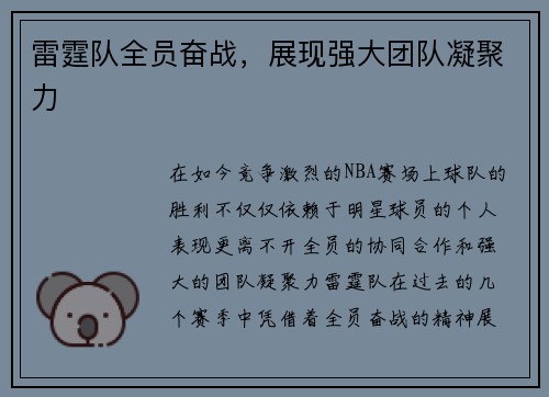 雷霆队全员奋战，展现强大团队凝聚力