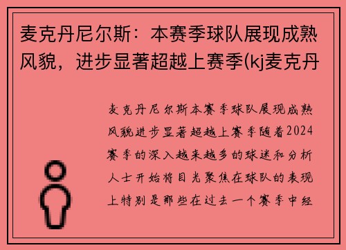 麦克丹尼尔斯：本赛季球队展现成熟风貌，进步显著超越上赛季(kj麦克丹尼尔斯)