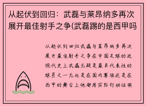 从起伏到回归：武磊与莱昂纳多再次展开最佳射手之争(武磊踢的是西甲吗)