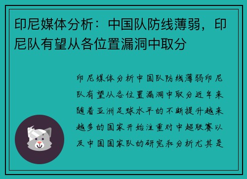 印尼媒体分析：中国队防线薄弱，印尼队有望从各位置漏洞中取分