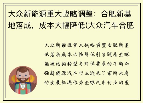 大众新能源重大战略调整：合肥新基地落成，成本大幅降低(大众汽车合肥项目)