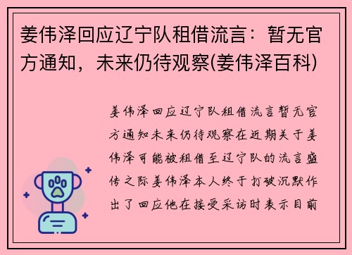 姜伟泽回应辽宁队租借流言：暂无官方通知，未来仍待观察(姜伟泽百科)