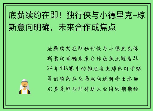 底薪续约在即！独行侠与小德里克-琼斯意向明确，未来合作成焦点