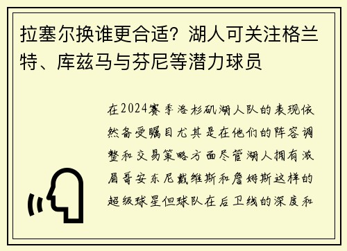 拉塞尔换谁更合适？湖人可关注格兰特、库兹马与芬尼等潜力球员