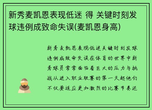 新秀麦凯恩表现低迷 得 关键时刻发球违例成致命失误(麦凯恩身高)