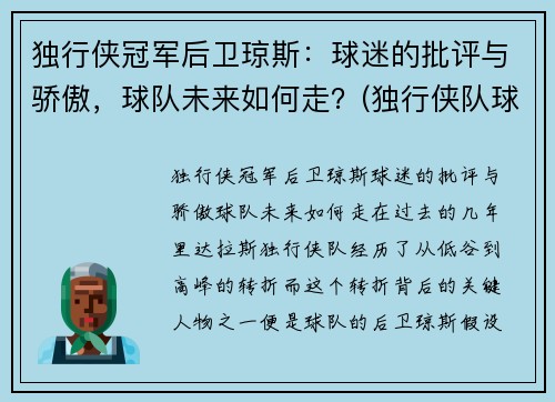 独行侠冠军后卫琼斯：球迷的批评与骄傲，球队未来如何走？(独行侠队球星)