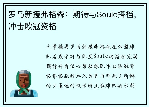 罗马新援弗格森：期待与Soule搭档，冲击欧冠资格