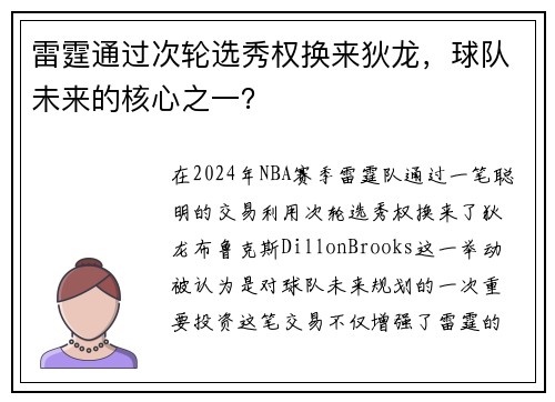 雷霆通过次轮选秀权换来狄龙，球队未来的核心之一？