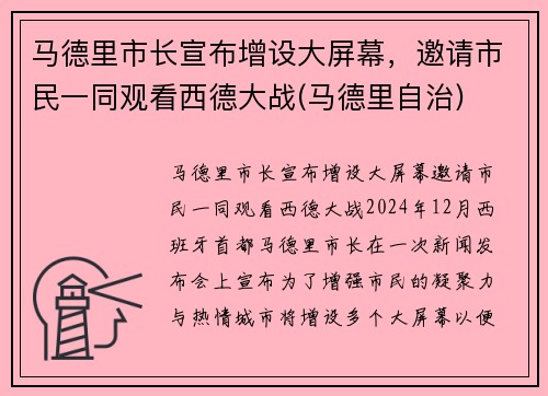 马德里市长宣布增设大屏幕，邀请市民一同观看西德大战(马德里自治)