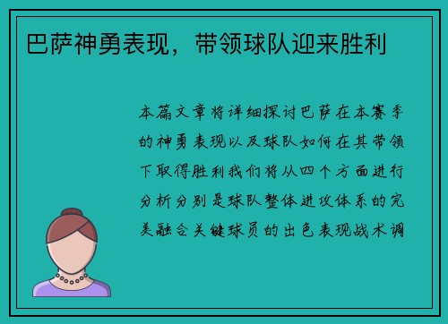 巴萨神勇表现，带领球队迎来胜利