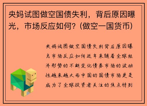 央妈试图做空国债失利，背后原因曝光，市场反应如何？(做空一国货币)