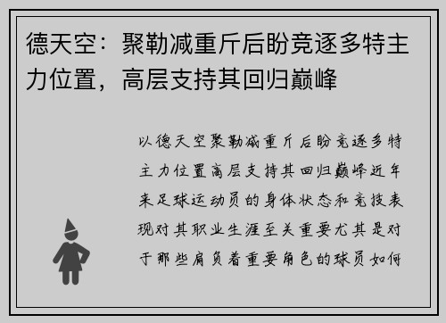 德天空：聚勒减重斤后盼竞逐多特主力位置，高层支持其回归巅峰